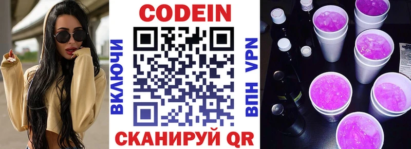 Кодеиновый сироп Lean Purple Drank  мега ТОР  Завитинск 